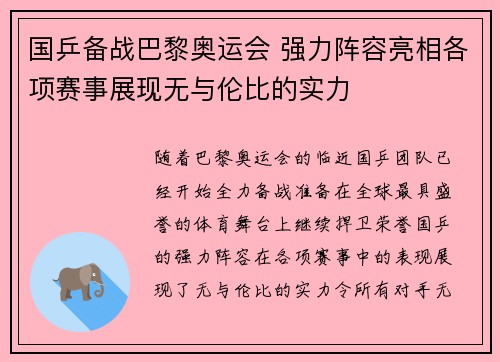 国乒备战巴黎奥运会 强力阵容亮相各项赛事展现无与伦比的实力
