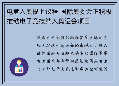 电竞入奥提上议程 国际奥委会正积极推动电子竞技纳入奥运会项目