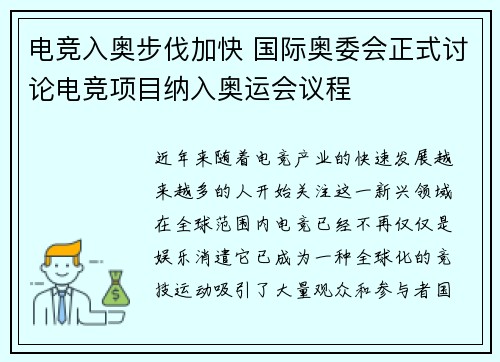 电竞入奥步伐加快 国际奥委会正式讨论电竞项目纳入奥运会议程