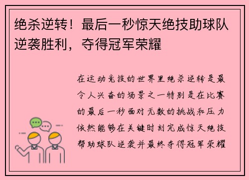 绝杀逆转！最后一秒惊天绝技助球队逆袭胜利，夺得冠军荣耀