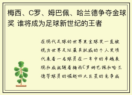 梅西、C罗、姆巴佩、哈兰德争夺金球奖 谁将成为足球新世纪的王者