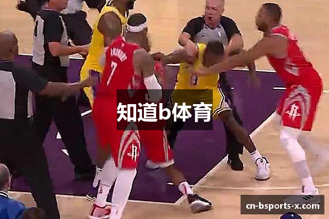 知道b体育